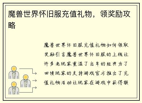 魔兽世界怀旧服充值礼物，领奖励攻略